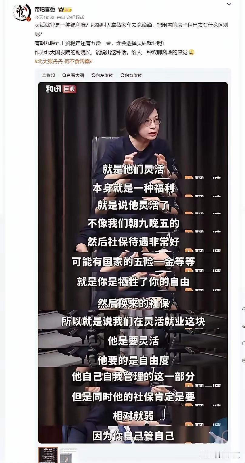 作为一名北大教授说话太不负责任了，应该出来给全国灵活就业人员一个说法。不要因为你