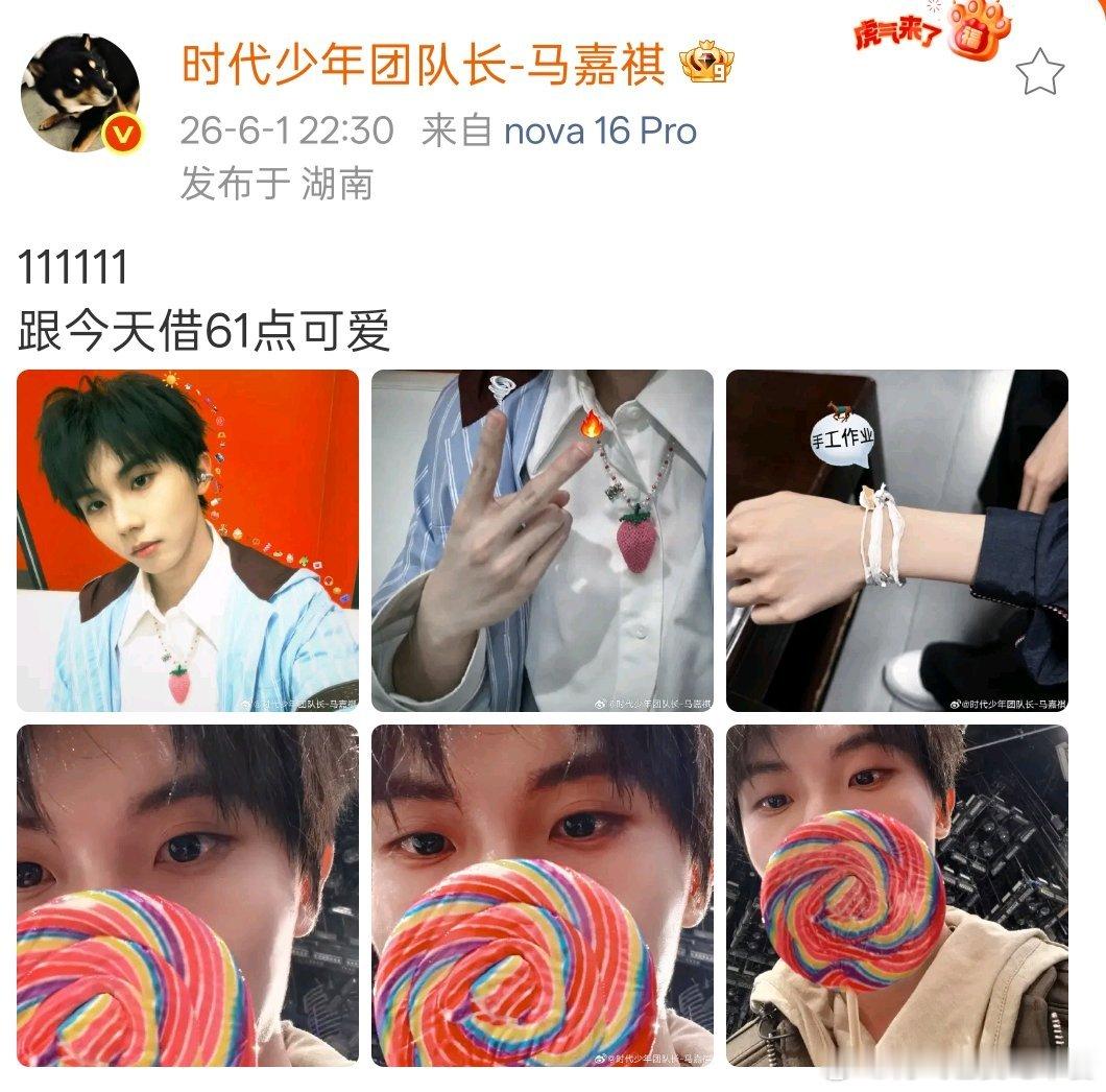 马嘉祺微博更新 好可爱 