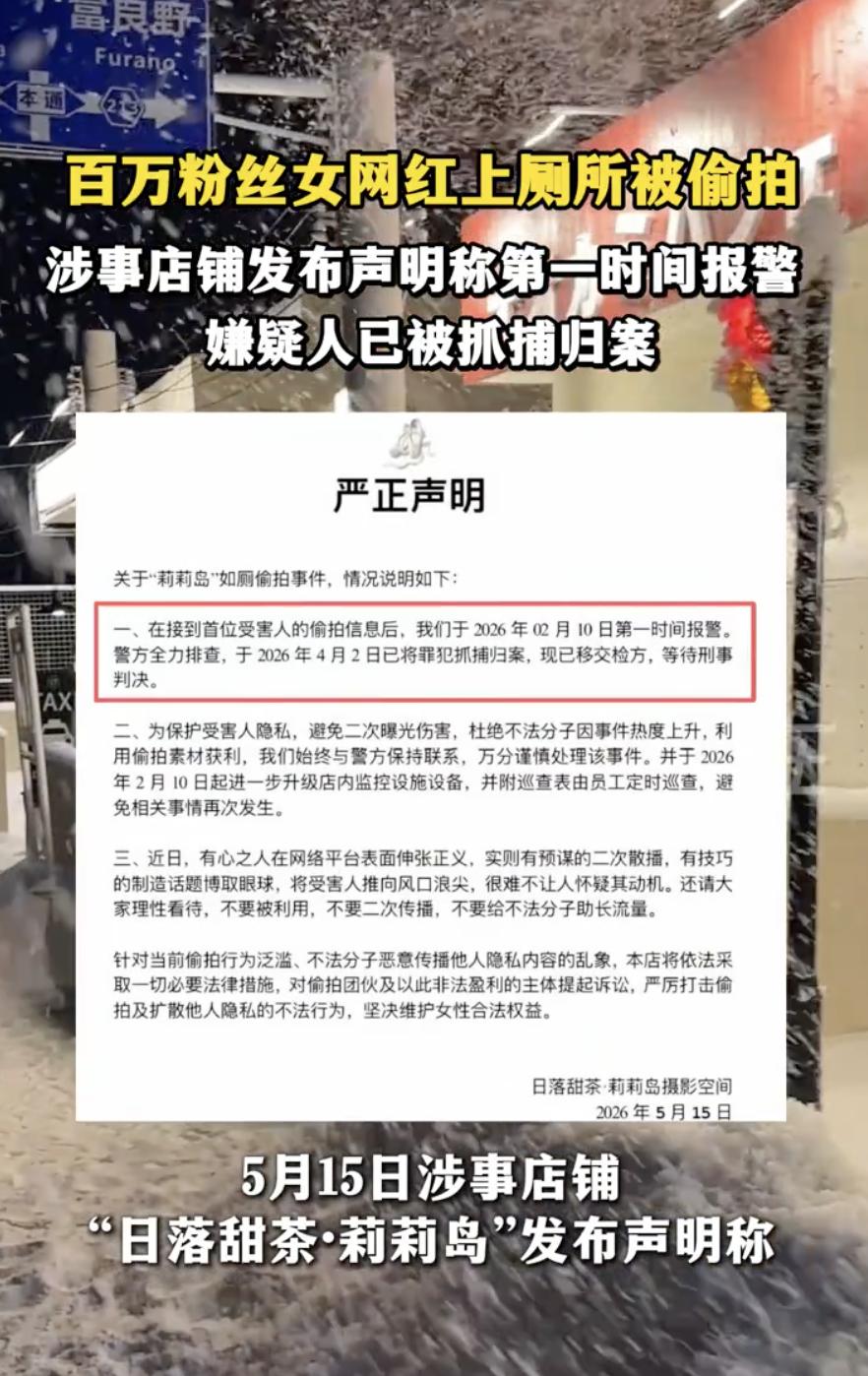 一位百万粉的小姐姐在成都一家网红店上厕所，结果被藏在厕所里的针孔摄像头拍了下来，
