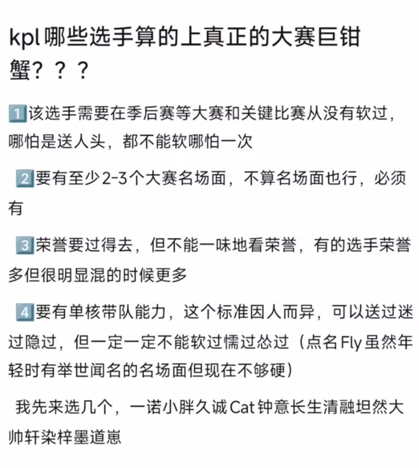 kplK吧热议：有哪些选手算得上真正的大赛巨钳蟹 