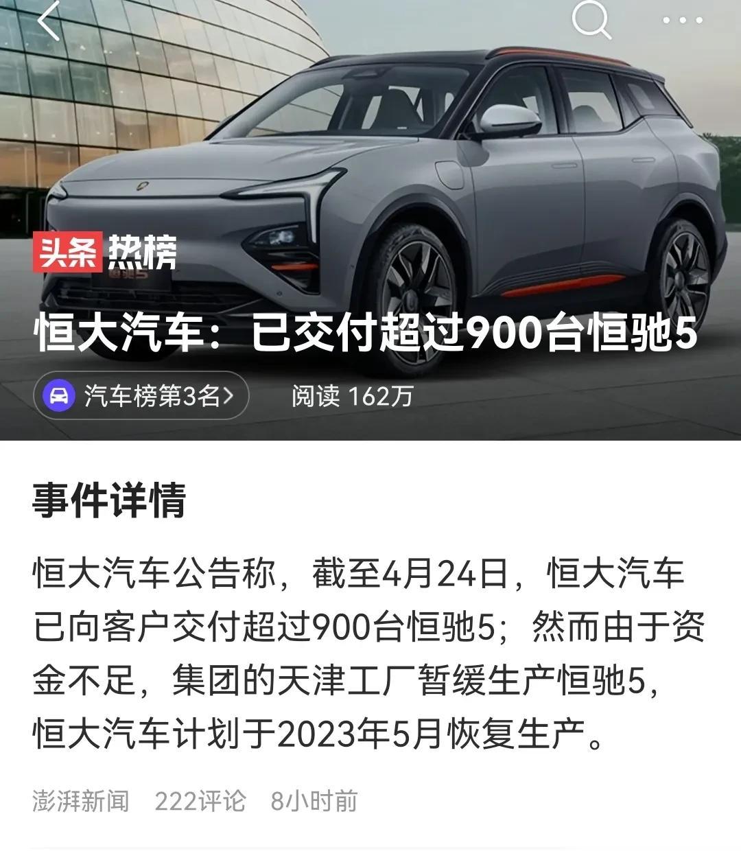 恒大汽车这总算开始交付了，至少出来车了，希望再接再厉，千万别是昙花一谢。