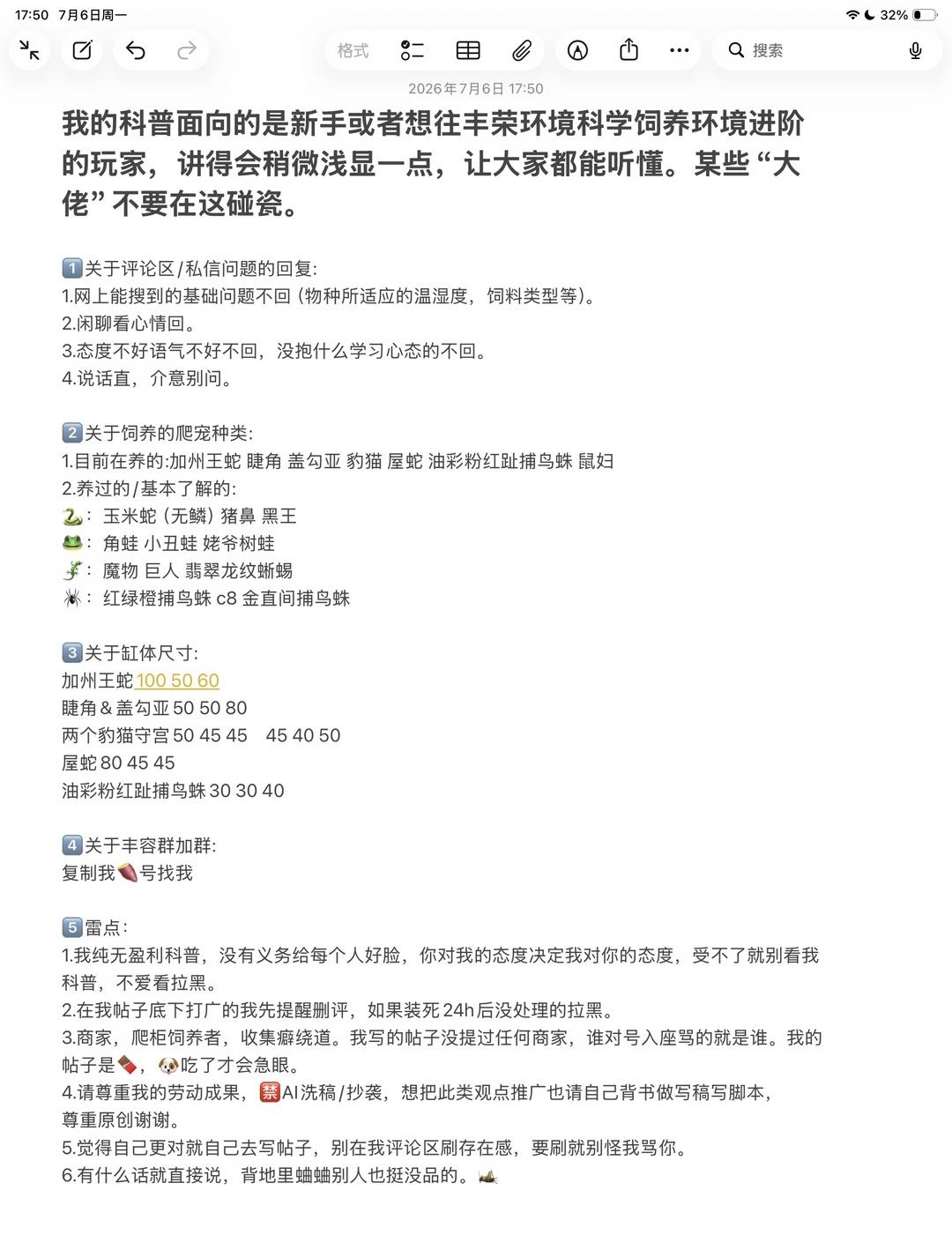 私信我之前先看此篇
蜥蜴类不是很懂，但是问了也会尽量解答。
尊重各爬命运，放下助