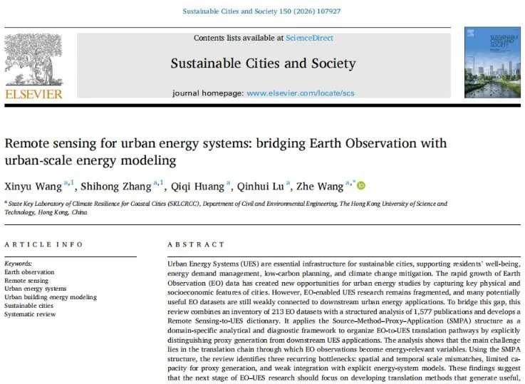 遥感数据如何真正服务城市尺度能源建模
近日，香港科技大学王者团队在《Sustai