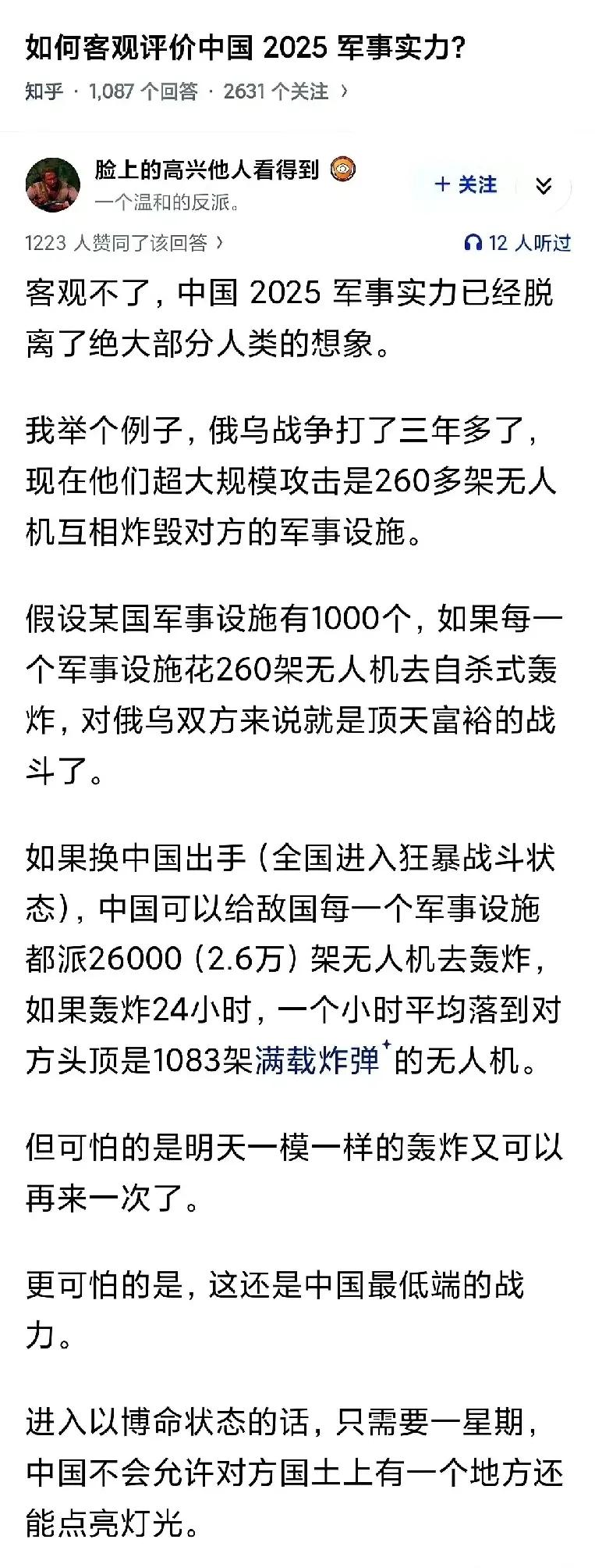 中国2025年的战力都达到了如此惊人的程度了吗？感觉这个博主是在吹牛逼！

他还