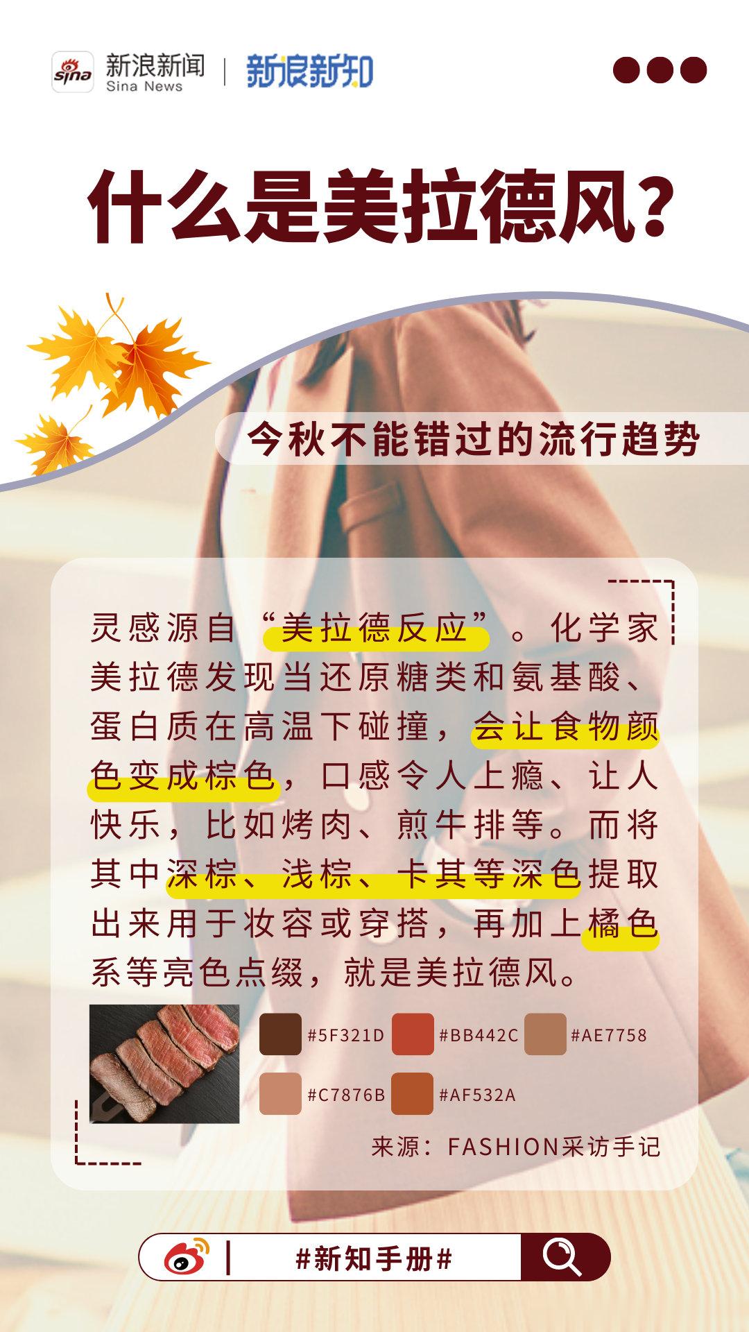 【#美拉德妆容为什么突然火了# 】夏天的多巴胺风刚刚过去，秋天的美拉德风又来了。