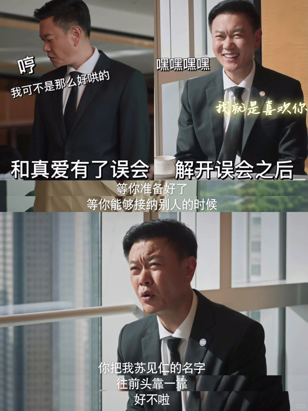 城中之城笑鼠了！嘴硬的是他心软的也是他