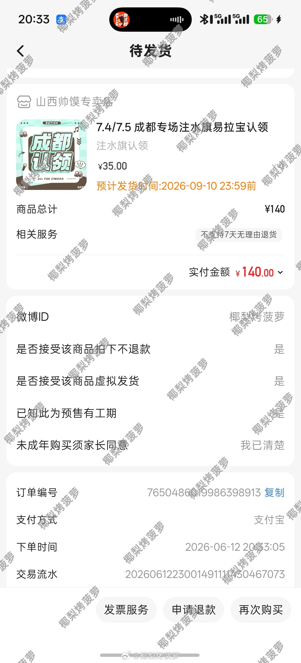 错失易拉宝  专栏 · 我的米去哪了