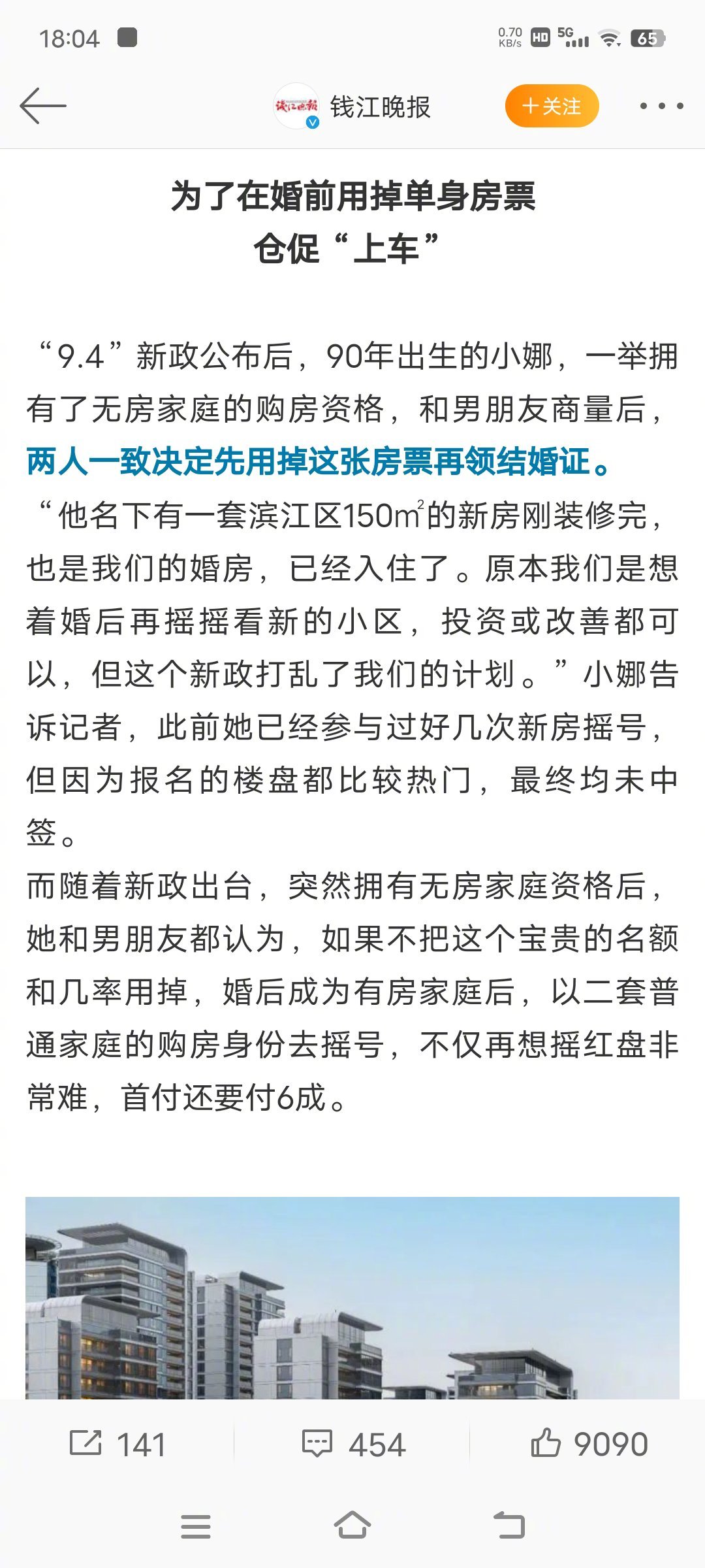 #婚前冲动买房杭州姑娘肠子悔青#投资买房，有涨有跌很正常，谁做生意也不可能保证只