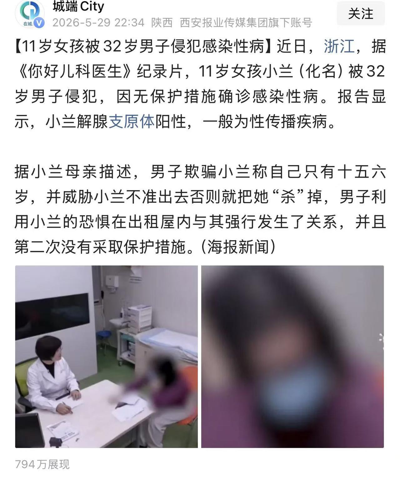浙江，11岁女孩被32岁男子侵犯感染性病，孩子母亲崩溃：“他欺骗我女儿说自己只有
