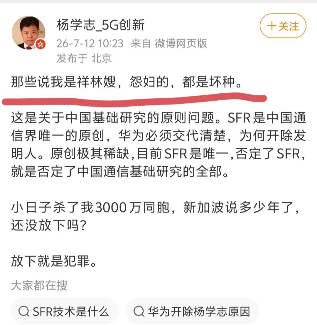 杨学志说，那些说他是祥林嫂和怨妇的，都是坏种。
更不可思议的是，他还拿历史事件和