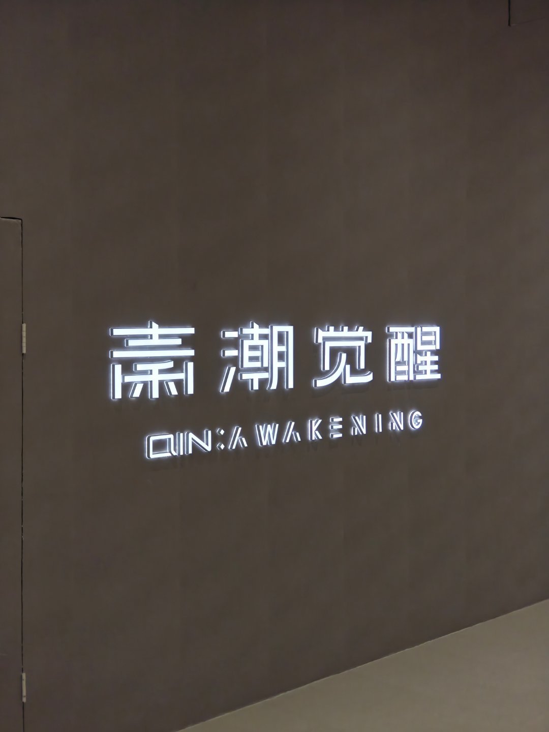 好抽象，真有人看吗 ​​​