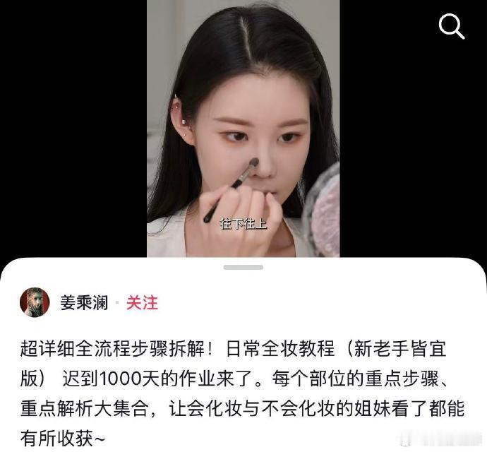 【程十安新账号更新首条化妆教程】姜乘澜更新首条化妆教程5月13日，美妆博主程十安
