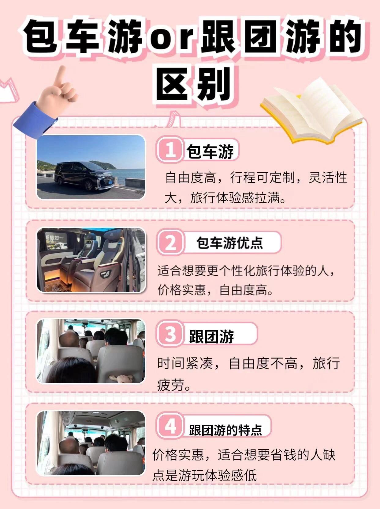 三亚包车旅游 VS 跟团游 你知道区别？|||👉 要点： 🚘 包车...