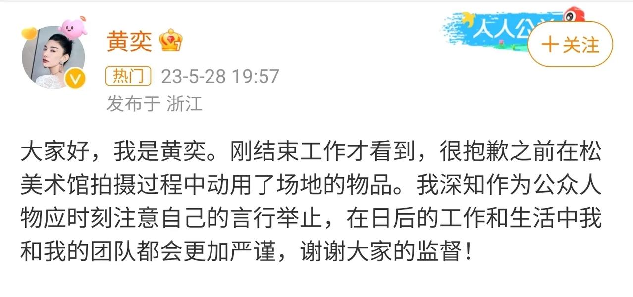 黄奕回应了自己私自拿美术馆展品的事情，看态度还是很诚恳的。
其实看照片，这朵“水
