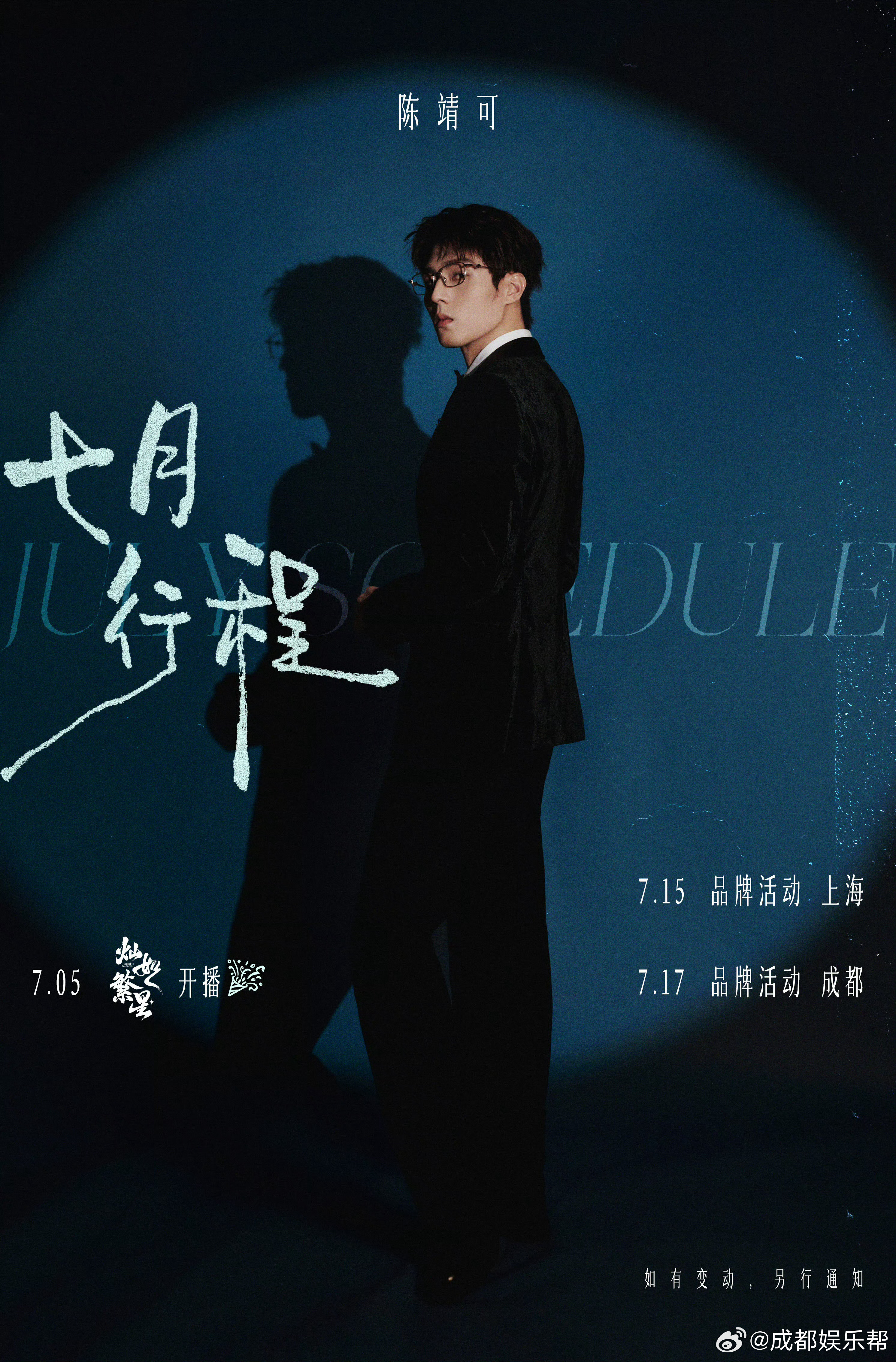 陈靖可将来成都陈靖可终于又要来成都了！07月17日成都品牌活动。期待新鲜的陈老师