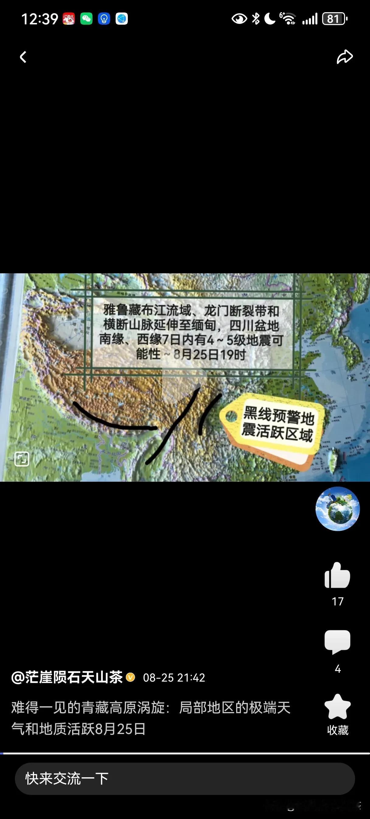 陨落地质学和地球上的氢循环理论在分析地震方面就是这么牛逼👍！地震 青藏高原 爆