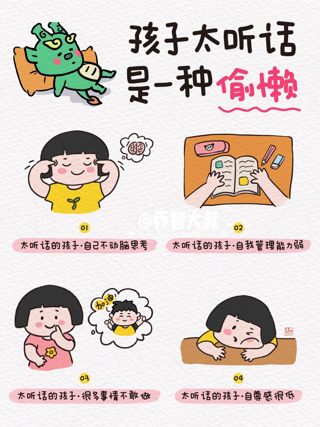 你知道吗，孩子太听话，其实是一种偷懒