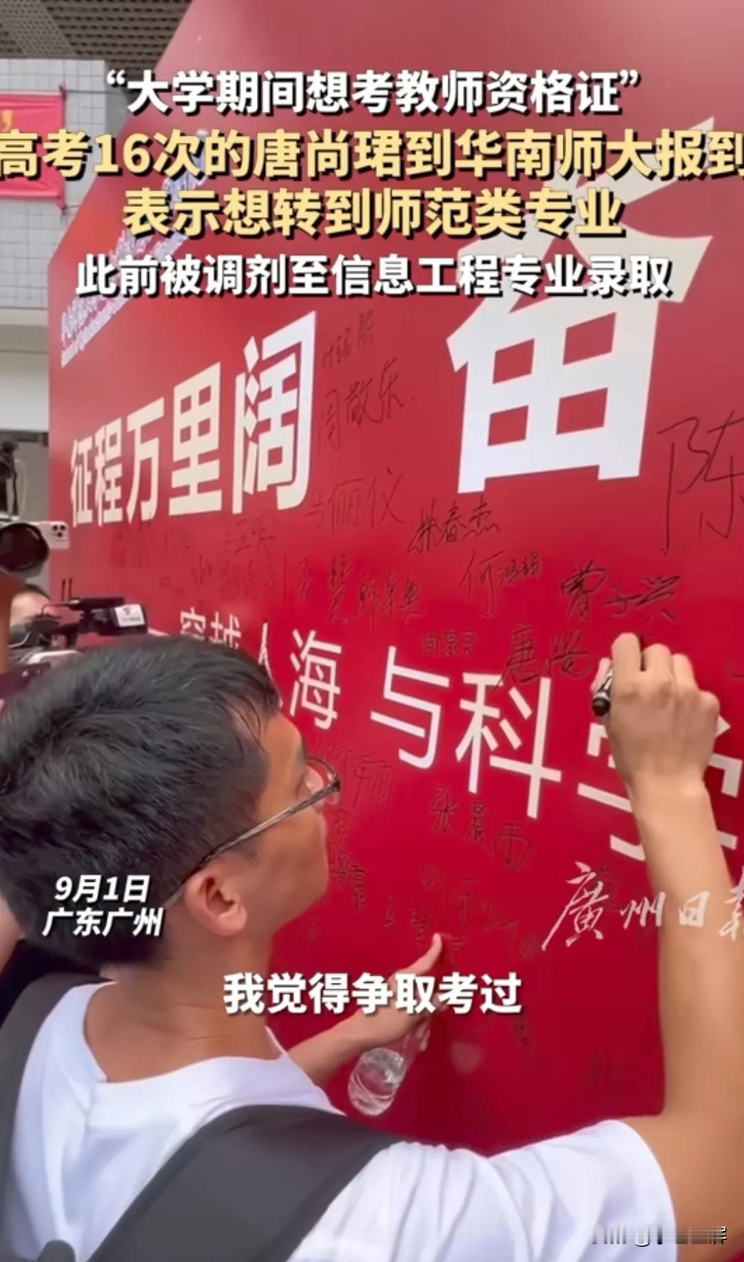 唐尚珺这位参加16次高考的考生终于上学去了！而他要面临以下一些问题
1.在今年考