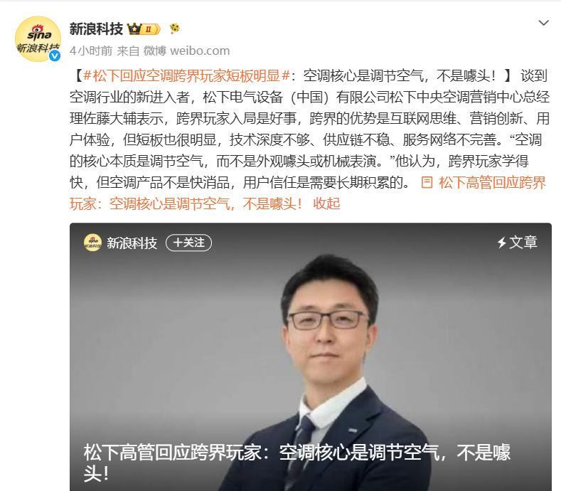 跨界入局难破空调行业深耕壁垒松下回应空调跨界玩家短板明显最近松下高管佐藤大辅表示
