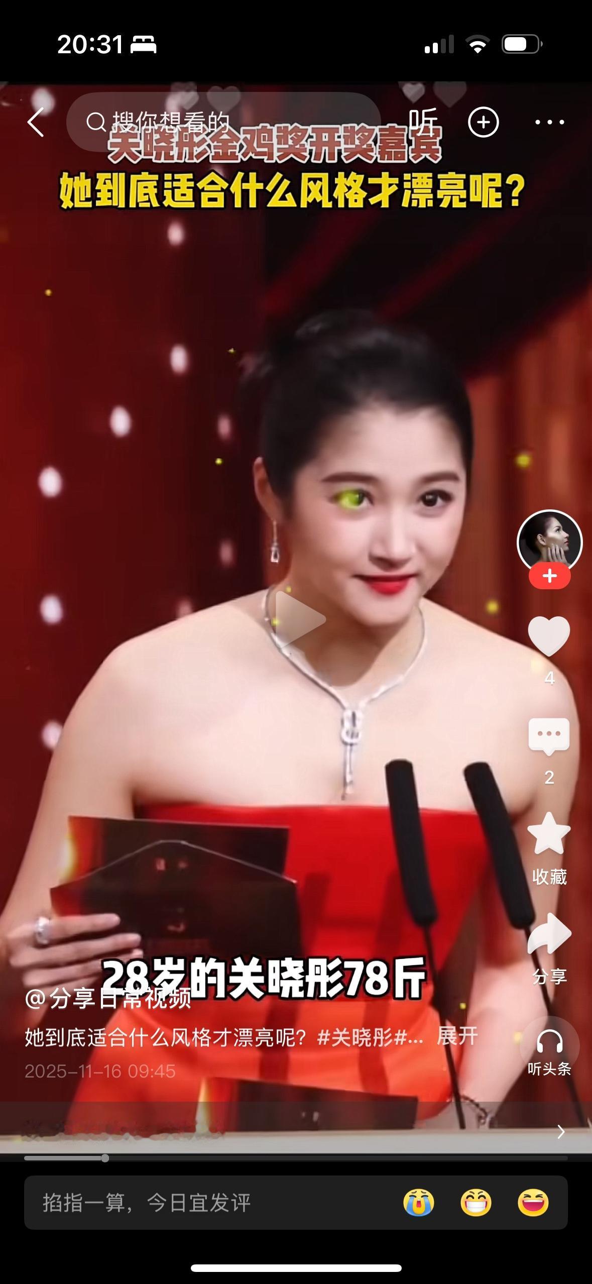 这个关晓彤搞什么？28岁的人不结婚，体重78公斤的像猪一样。然后呢，她又不会穿衣