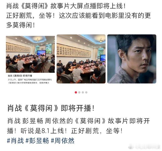 肖战莫得闲备播虽然没看过肖战去年那部电影，据说口碑还行，不是粉圈自嗨如果能出剧我