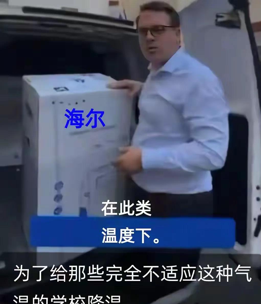 中国空调打败了欧日韩空调，成了欧洲香饽饽，百姓疯抢

以前都说欧洲凉快，夏天连风