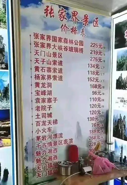 我原计划下周休假去趟张家界，刚才初步算了一下，这些景点全游完，光门票就2935元