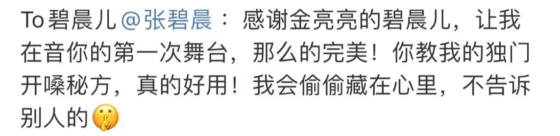 #张碧晨教武艺独门开嗓秘方#张碧晨教武艺独门开嗓秘方！看得出来他们是好朋友了！希