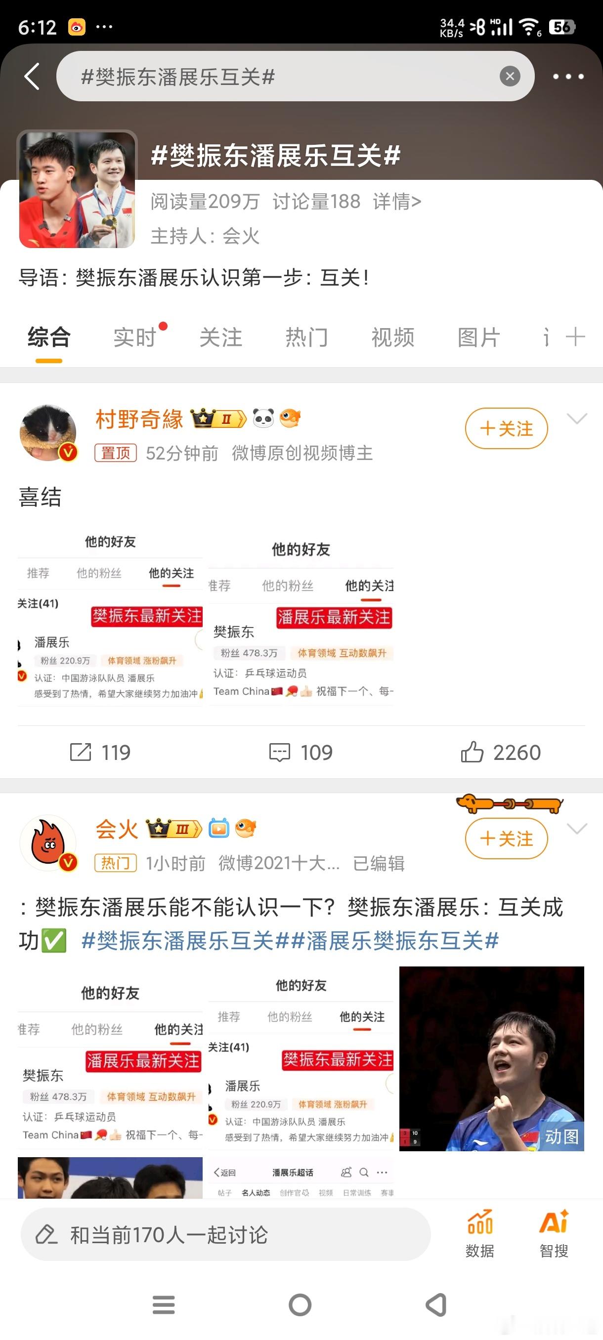 #樊振东潘展乐互关#不敢想象两位紫微星相遇得把我的尸体烧成什么样[允悲][允悲]