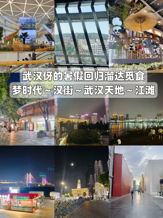 40℃武汉保命指南！逛街觅食避暑一条龙不踩雷