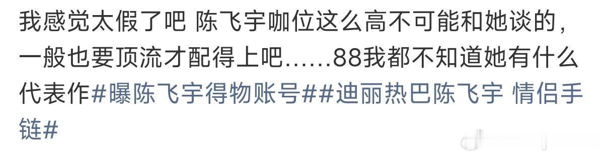 陈飞宇咖位陈飞宇的咖位 曝陈飞宇得物账号，这是又动了谁的蛋糕？ 
