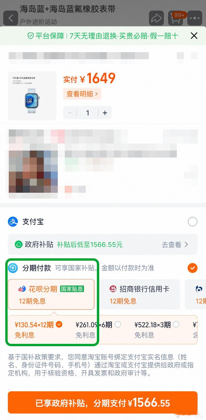 双11用花呗分期享国家贴息九月就看到说消费贷也有“国补”，今天逛华为旗舰店发现，