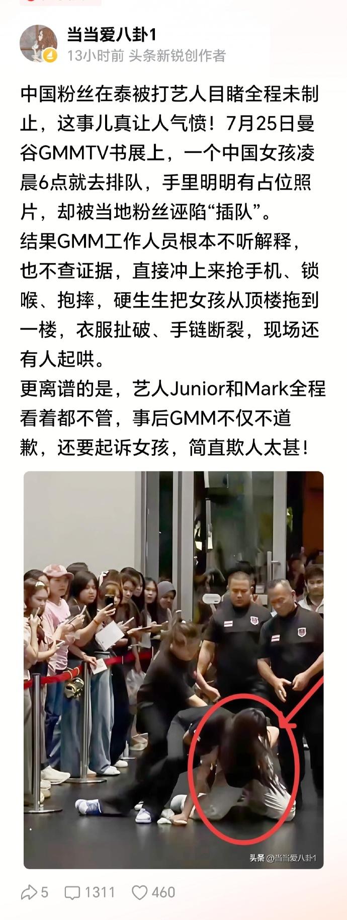 我同情这个女生的遭遇，但是我坚决反对这种无脑粉的行为。

看到这名中国女孩在泰国