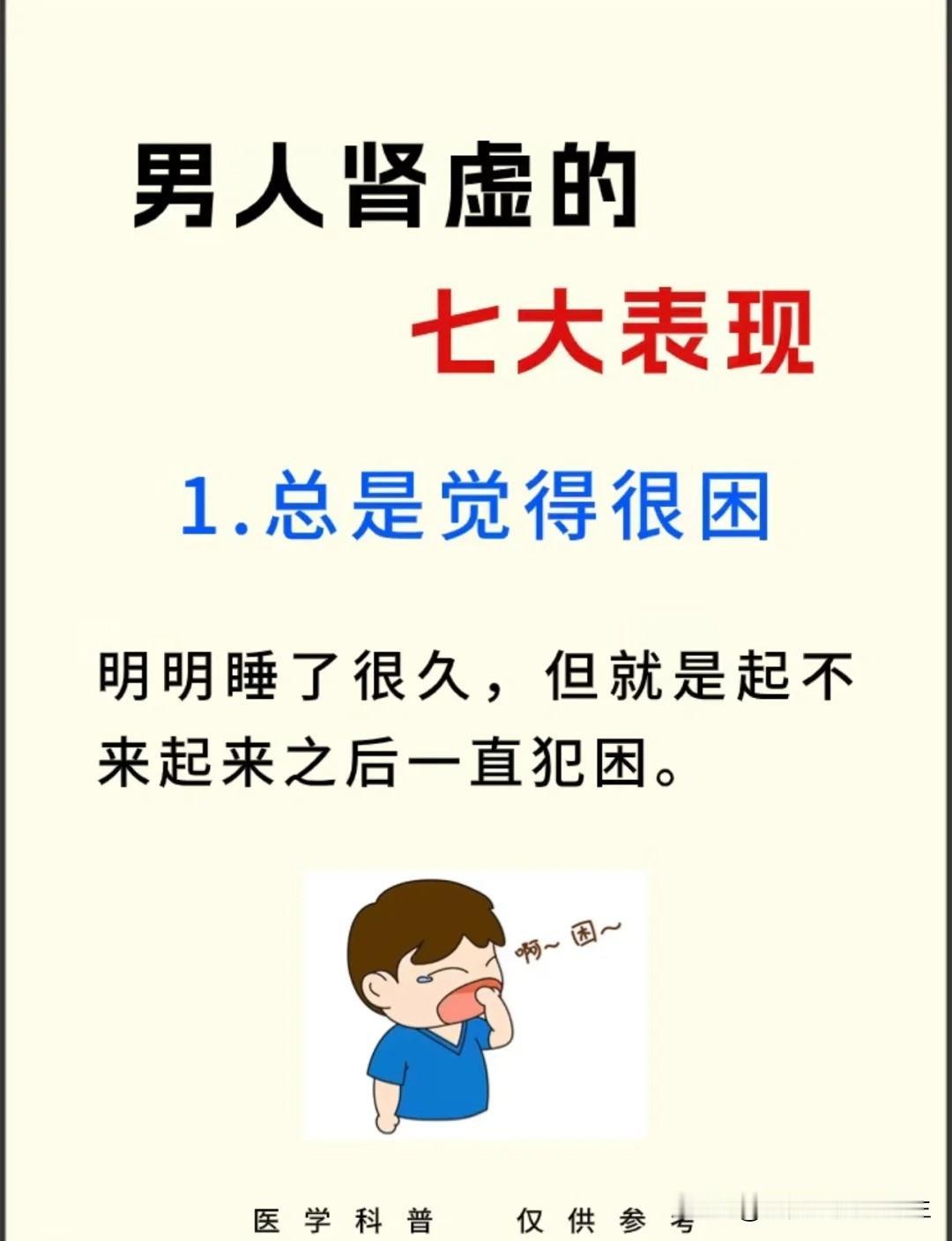 【男人肾虚的7大表现，对照看看你有没有？】


今天来讲讲男性缺精的表现和如何提