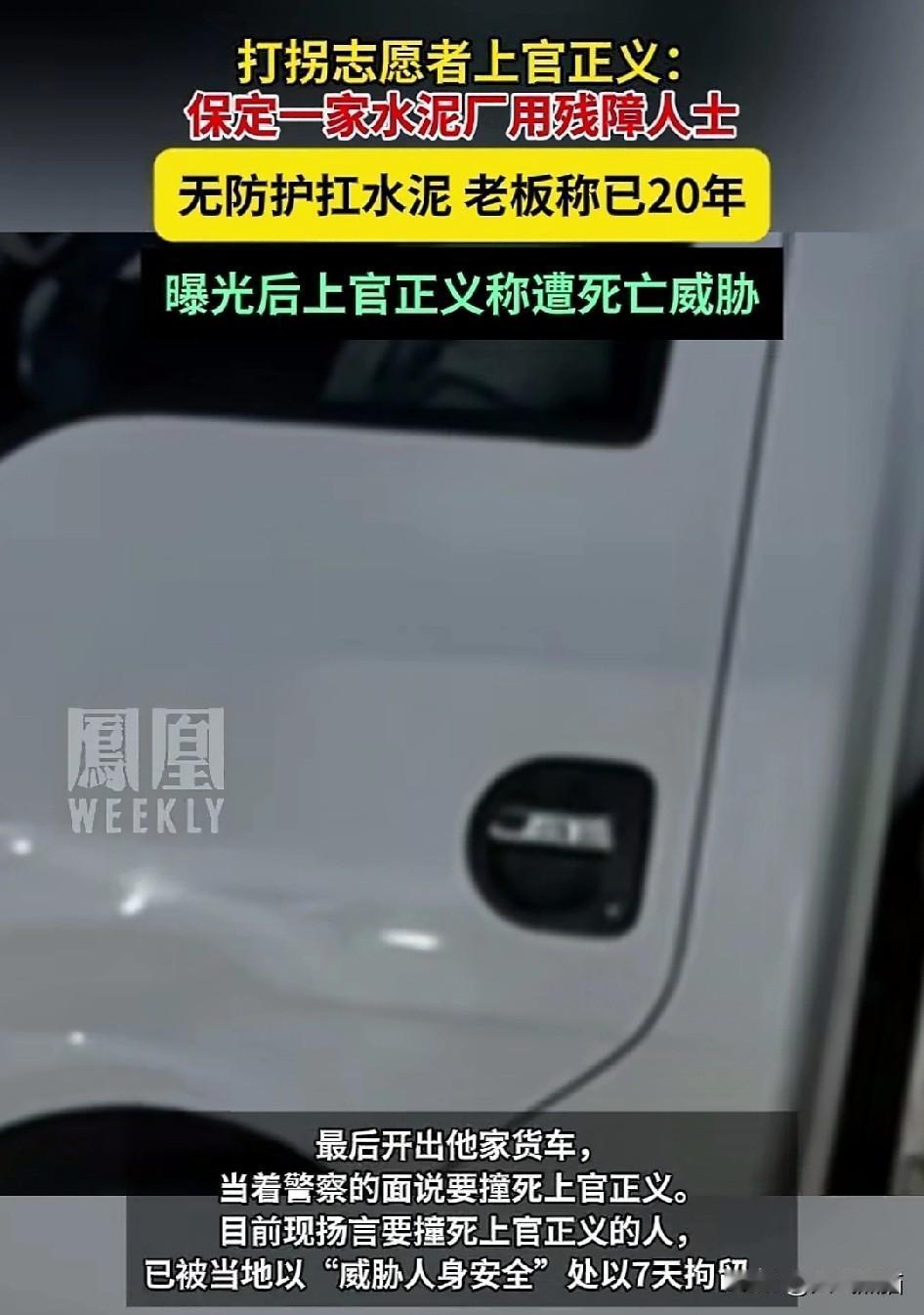 上官正义曝光了70多岁残障老人被迫长期干苦力的事情之后，竟然还遭到了某些人的威胁