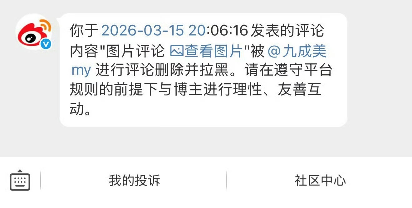 有网友曝被九成美删除评论这是什么操作九成美心虚删评