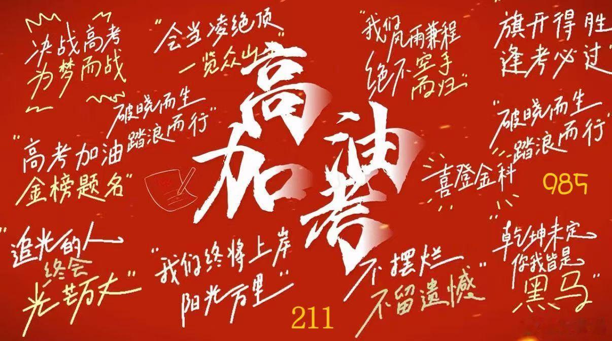 2026高考第1天2026高考 在提笔这一刻，愿你察觉到自己的光亮——那是千百个