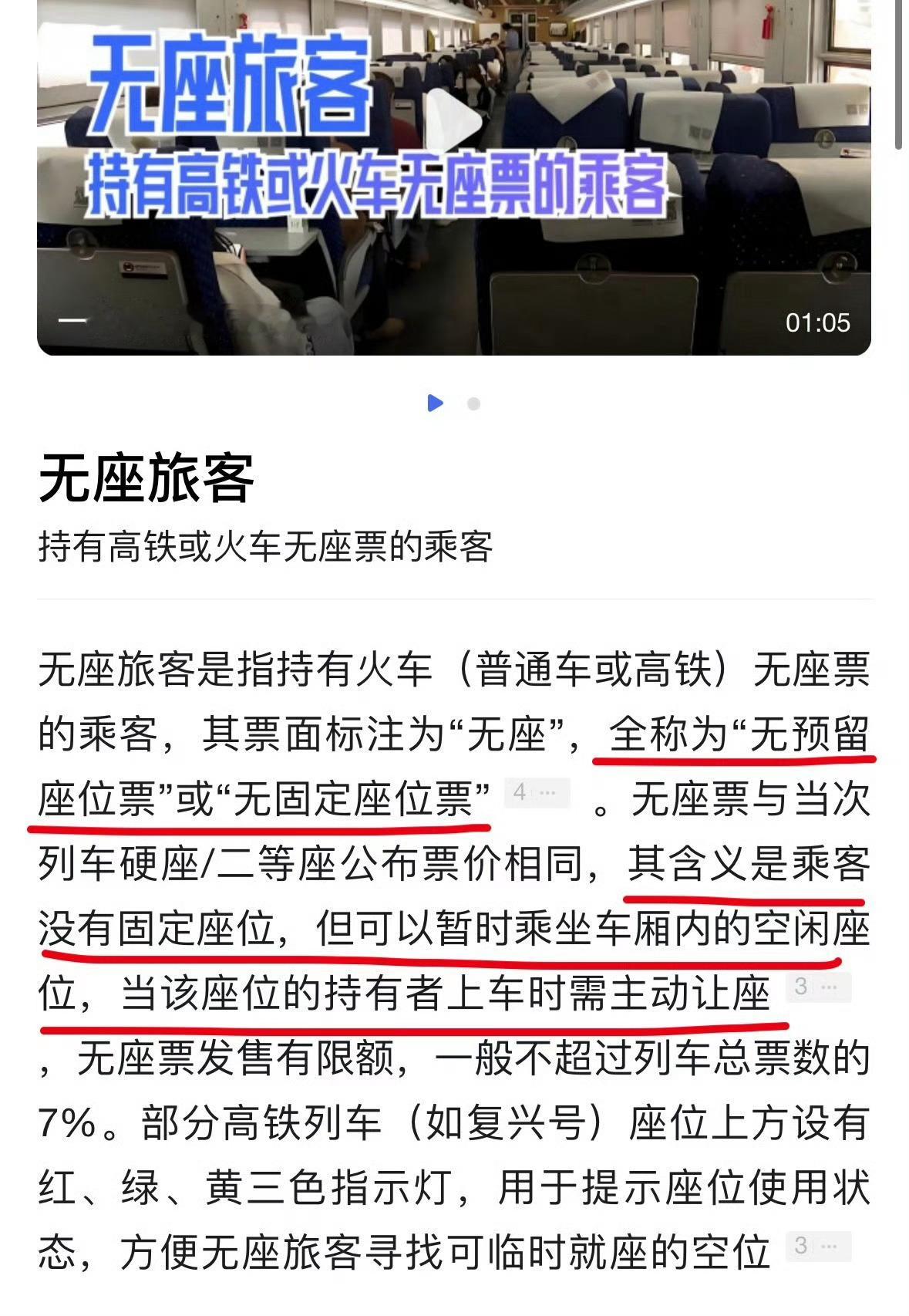 无座票为何和二等座同价每次抢到无座票，我都觉得自己像个冤种——跟二等座同价，却享