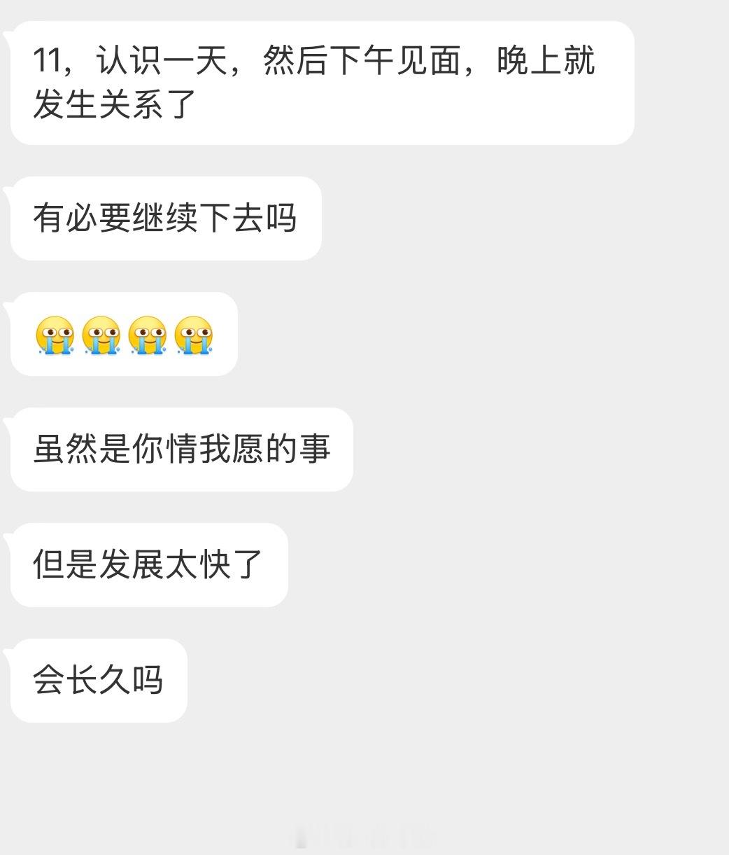 情感树洞 发展太快了？？？ 