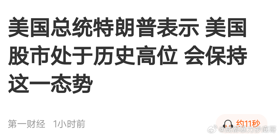 美股处在历史高位 没有只涨不跌的股市，风险是涨出来的，一轮牛市结束，大部分个股会