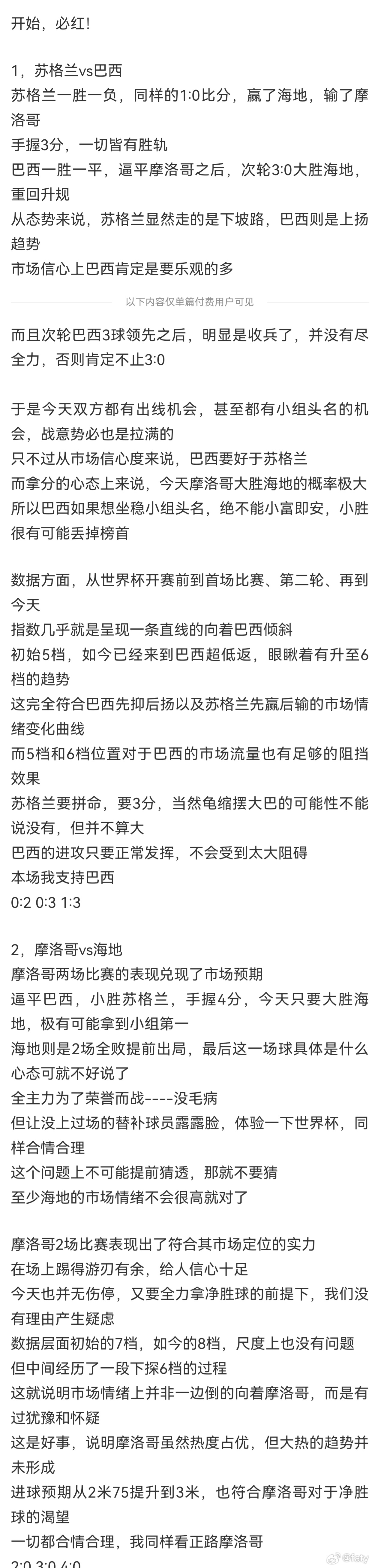 中间2场再次全红！再次命中比分！2场3红！昨天至今完赛8中78场命中12个结果世