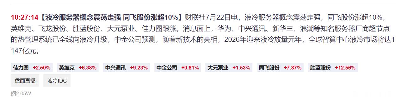 液冷一般是先涨设备端再涨耗材端 