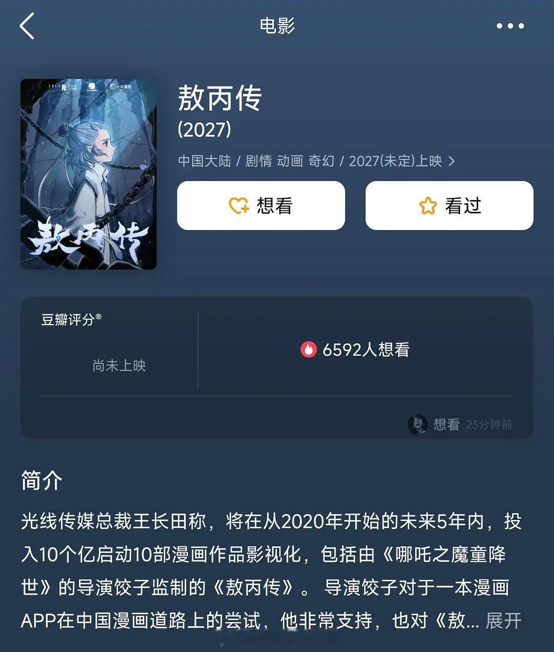 你们会因为哪吒去看敖丙电影吗？其实我还蛮期待敖丙母亲出场的做个梦2027春节能看