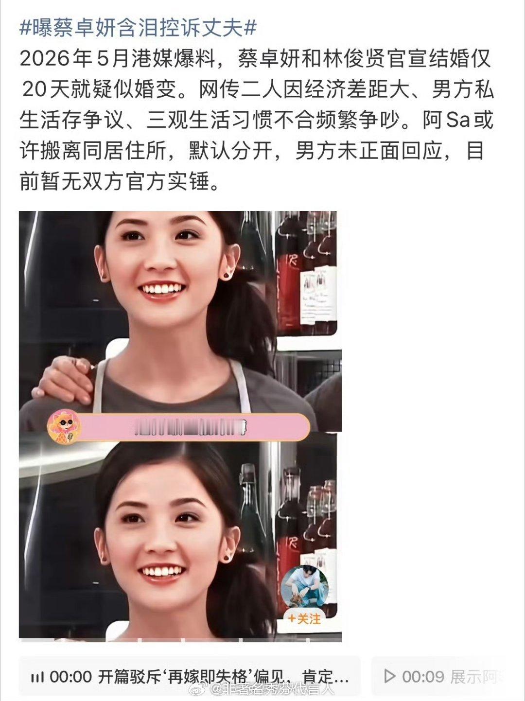 蔡卓妍官宣结婚仅20天咱就是想知道当时发出这样的通知，是不是被降智了？ 