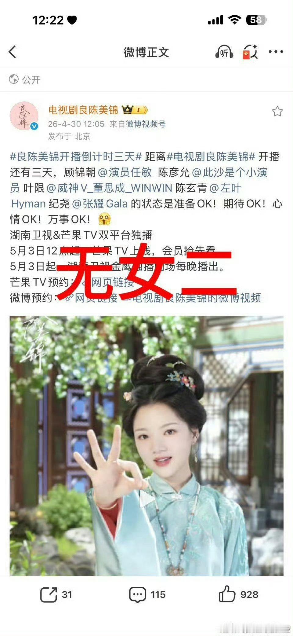 良陈美锦宣发完全不带女二黄羿，有人因为之前冬去春来戏份被删，怀疑演员有舆情风险，