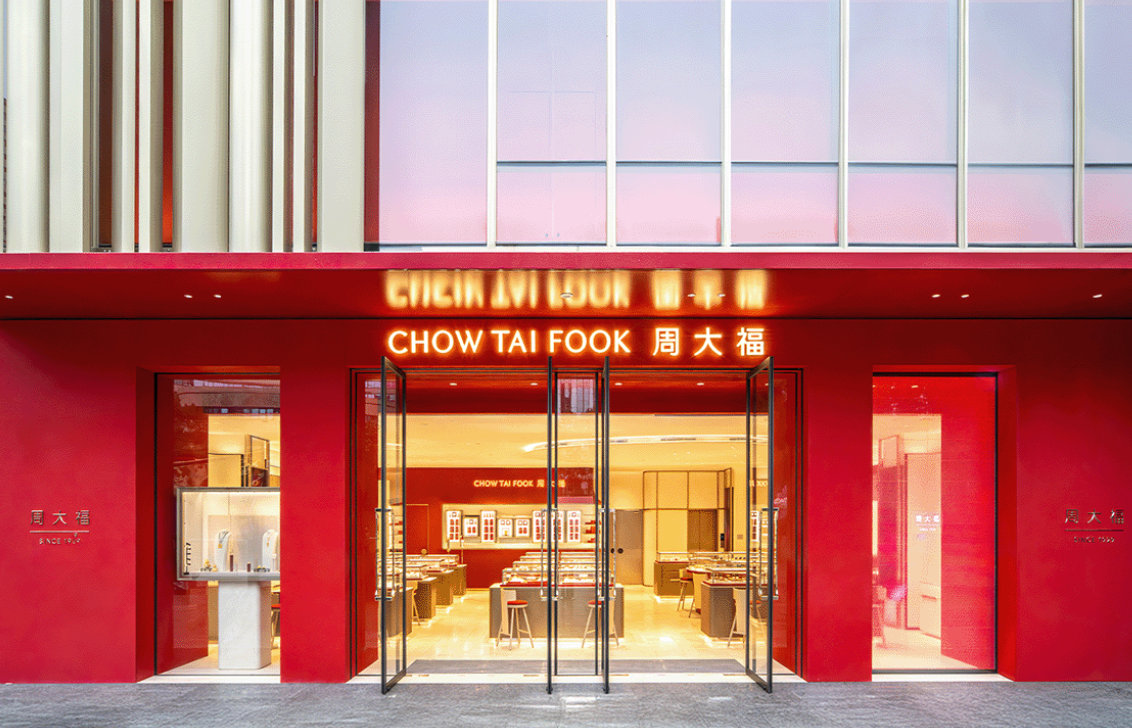 【周大福推出黄金家居品黄金家居】4月28日，周大福宣布进军家居领域，推出黄金家居