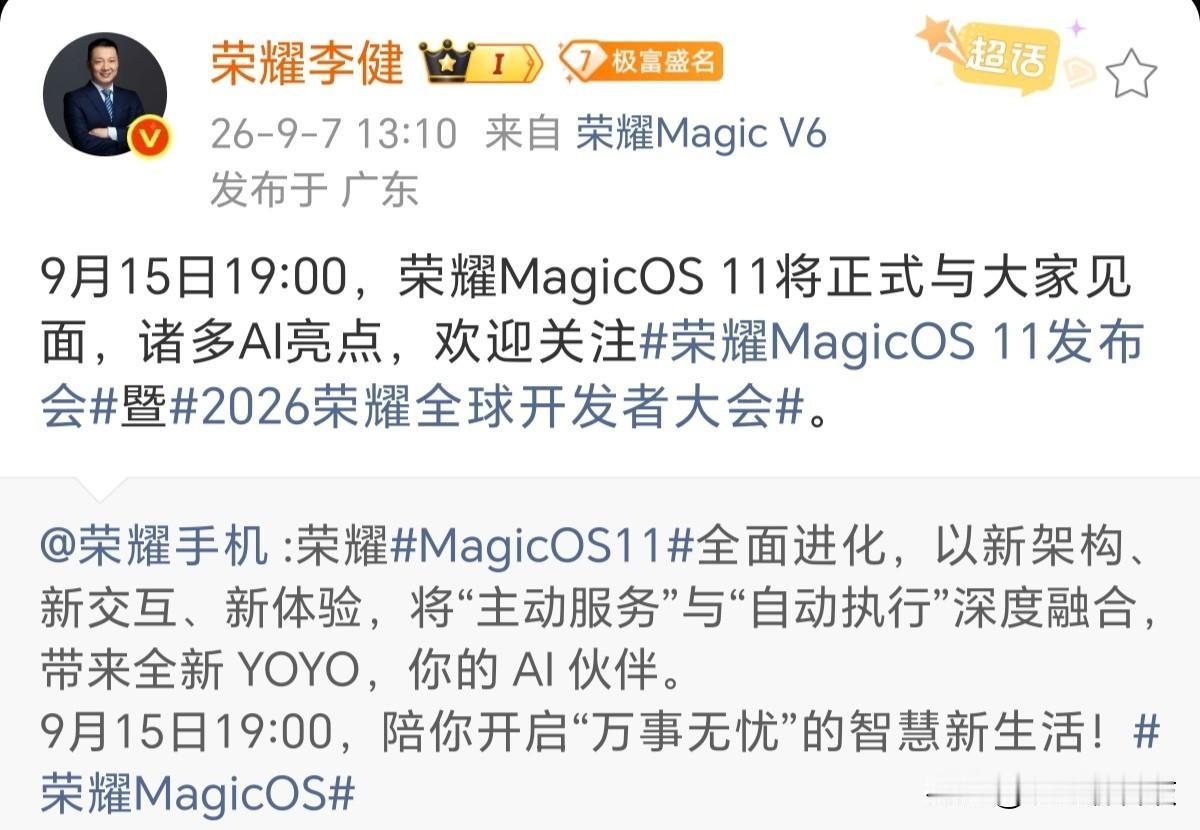 万万没想到，华为鸿蒙7系统刚正式亮相，荣耀也要发大招

鸿蒙7系统昨天正式在华为