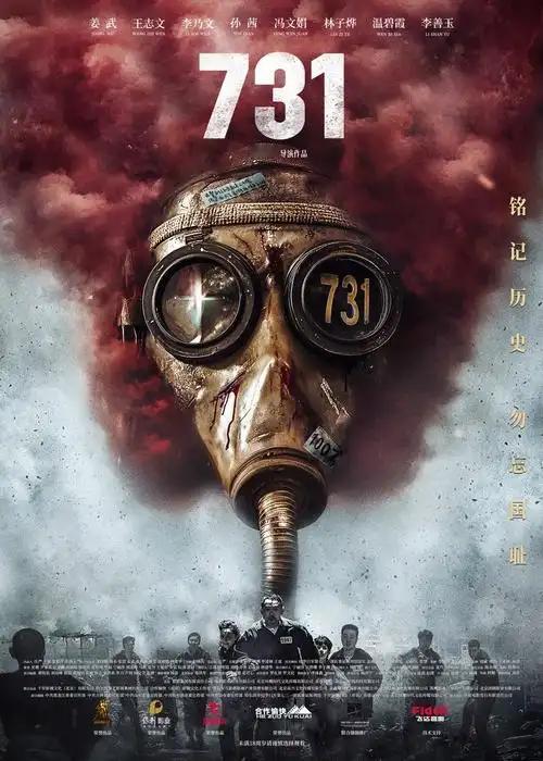 终于知道《731》电影为什么定档在9月18日上映了，不是因为有人反对，也不是怕影