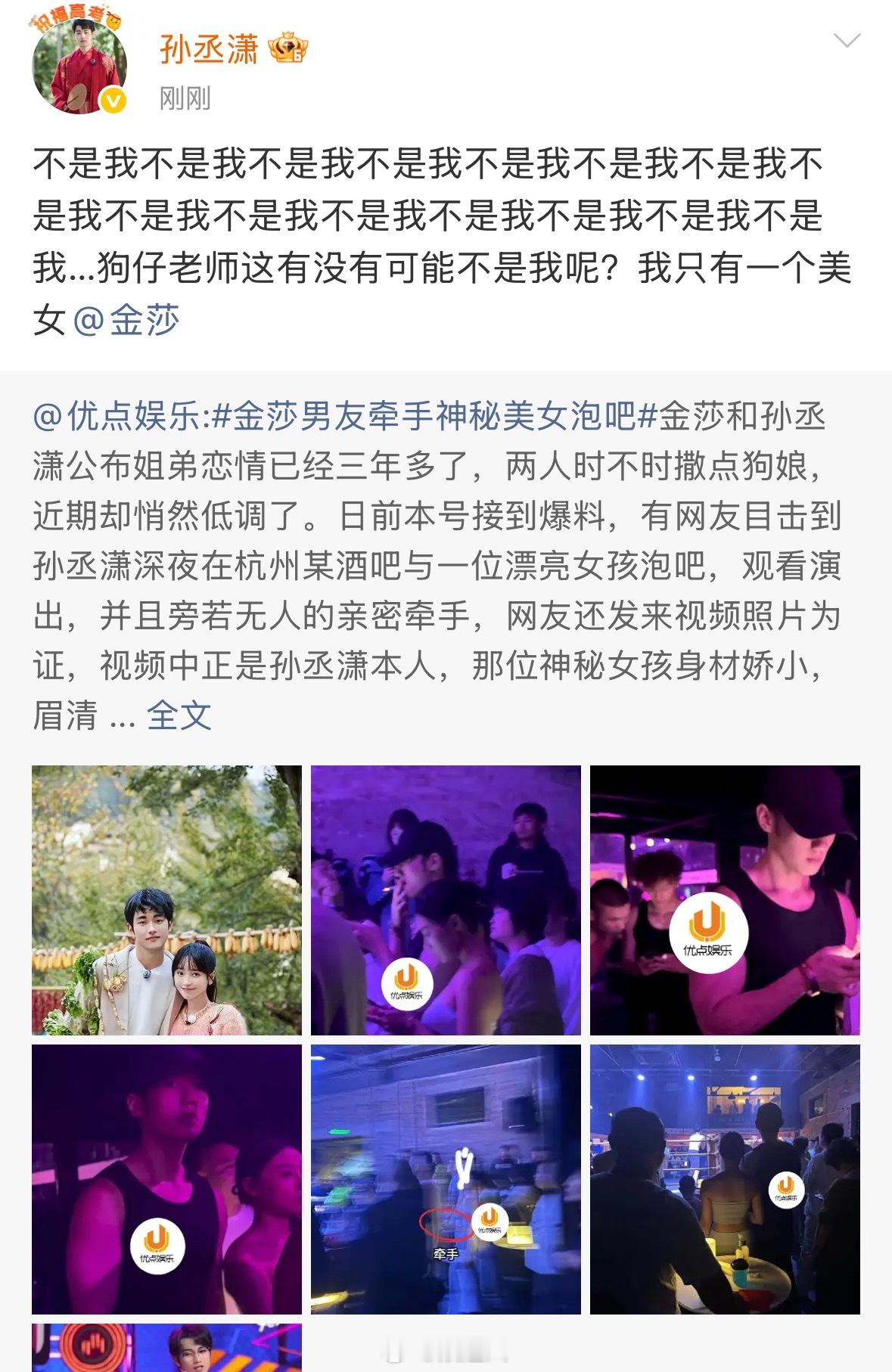 孙丞潇辟谣孙丞潇辟谣 “狗仔老师这有没有可能不是我呢？孙丞潇说只有金莎一个美女 