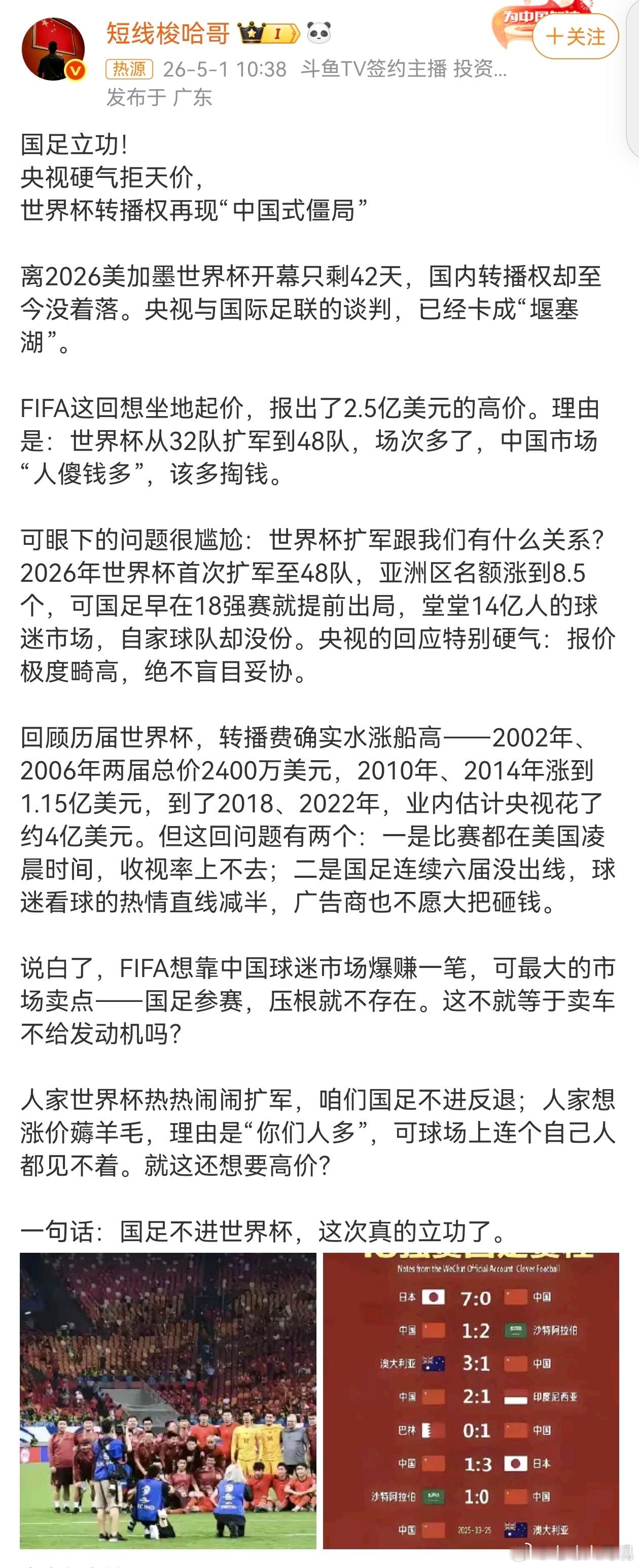 世界杯转播权再现中国式僵局 目前为止最让我期待的有两件事都是集中在6月份一个是世